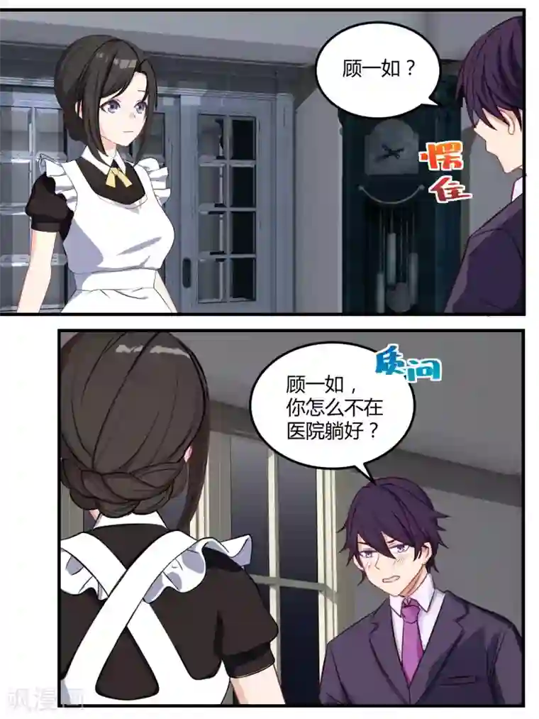 冷酷总裁的夏天第62话