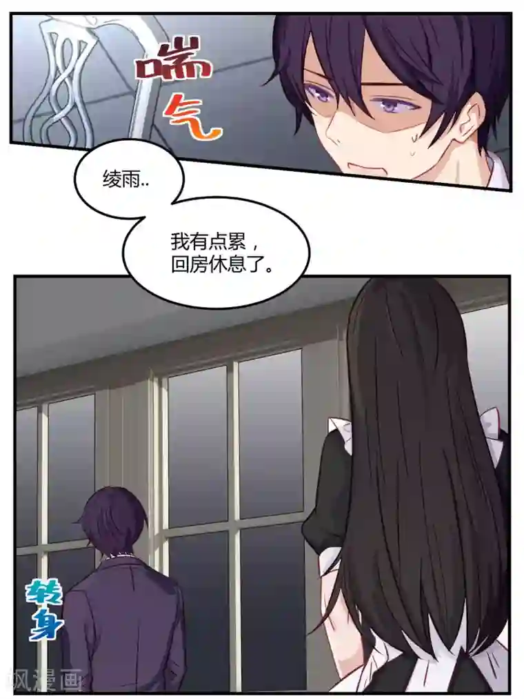 冷酷总裁的夏天第62话