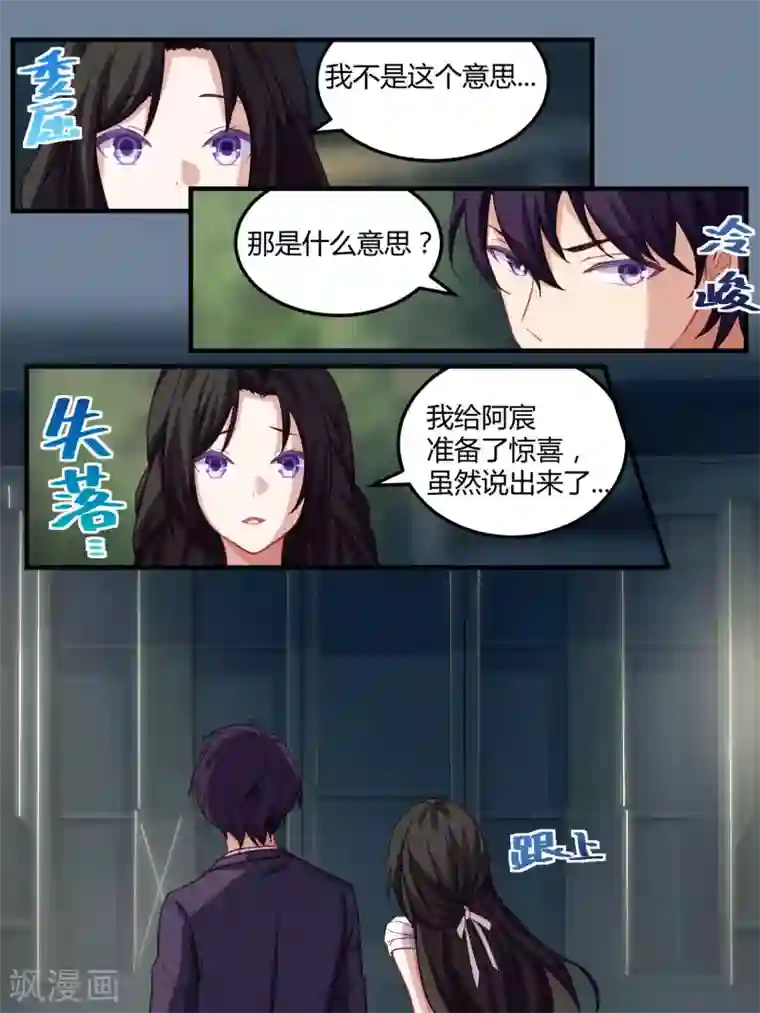 冷酷总裁的夏天第62话