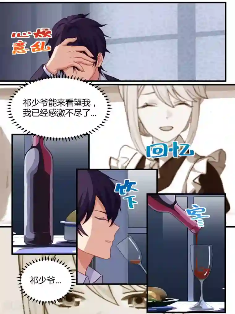 冷酷总裁的夏天第62话