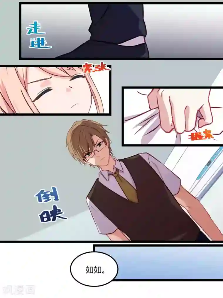 冷酷总裁的夏天第63话