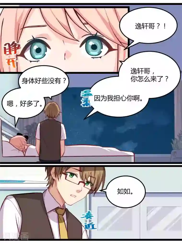 冷酷总裁的夏天第63话