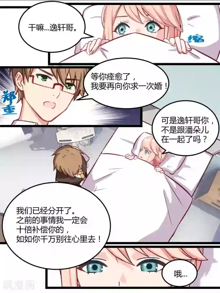 冷酷总裁的夏天第63话