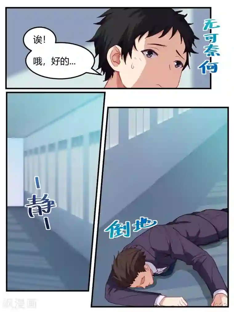 冷酷总裁的夏天第64话