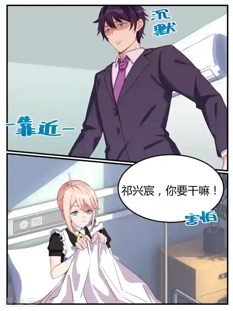 冷酷总裁的夏天第64话