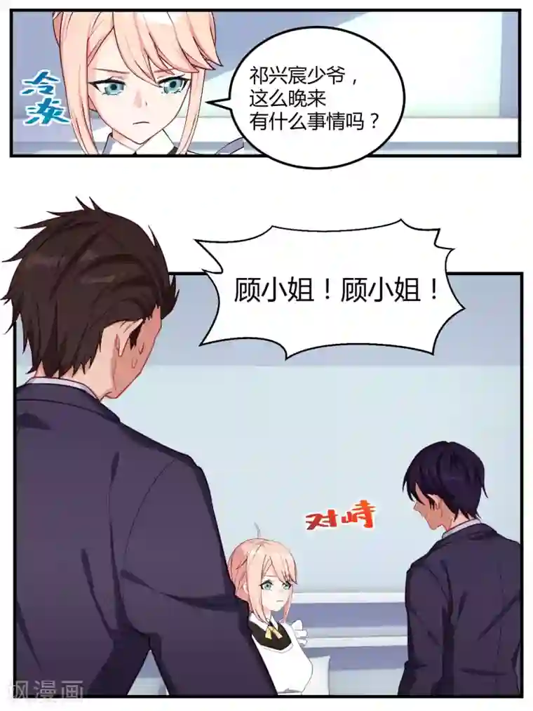 冷酷总裁的夏天第64话