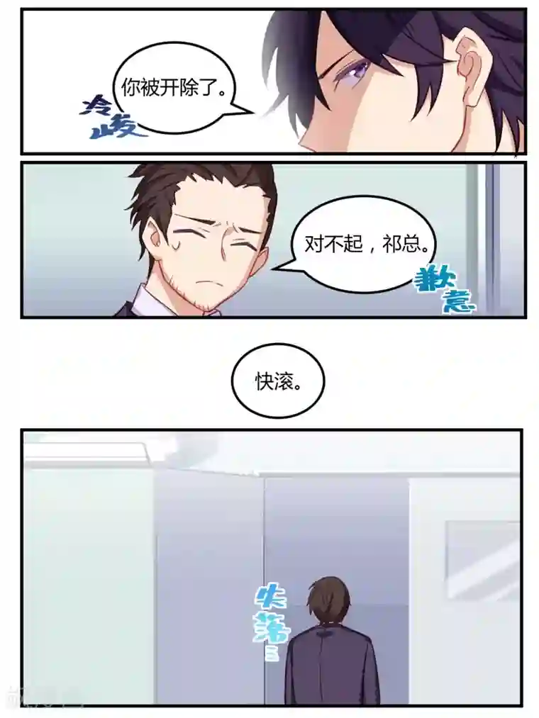 冷酷总裁的夏天第64话