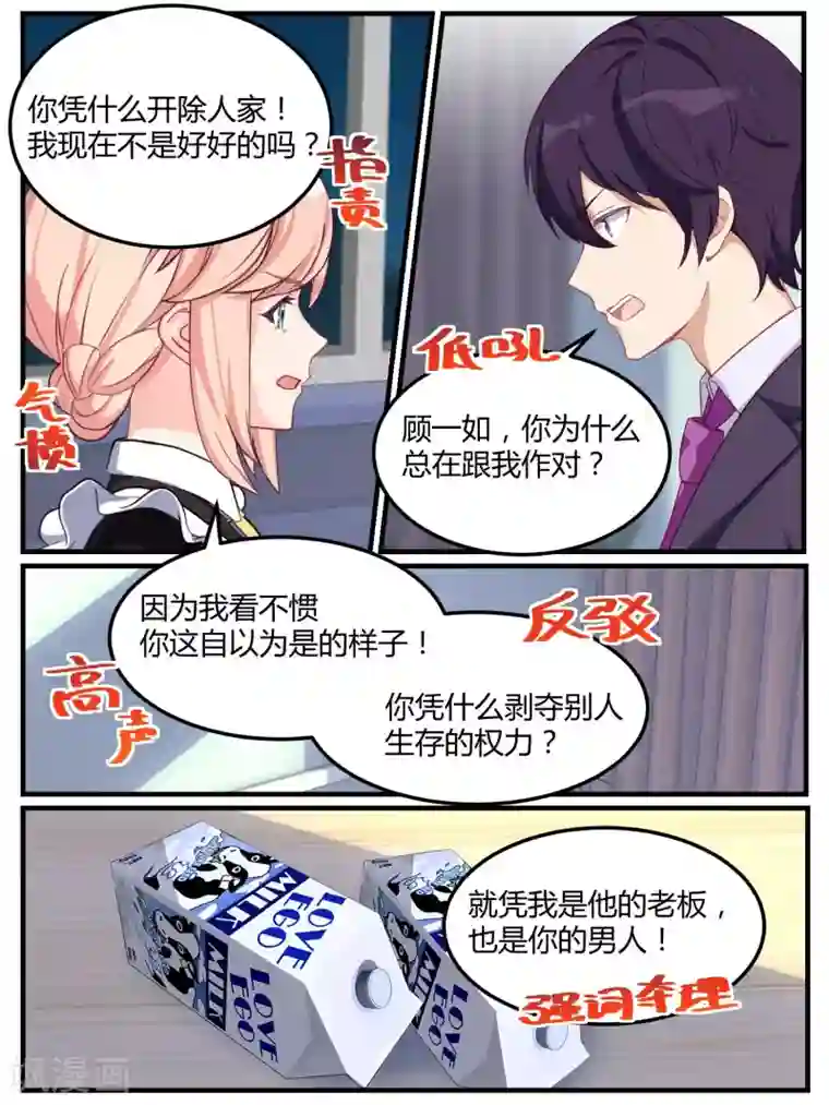 冷酷总裁的夏天第64话