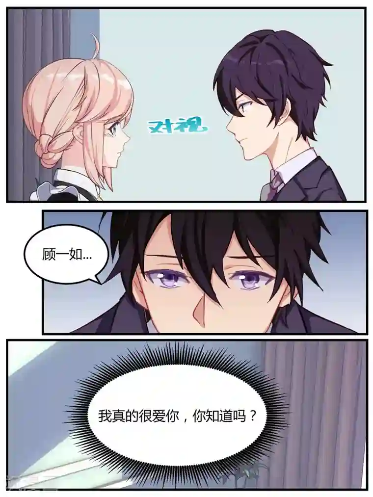 冷酷总裁的夏天第64话