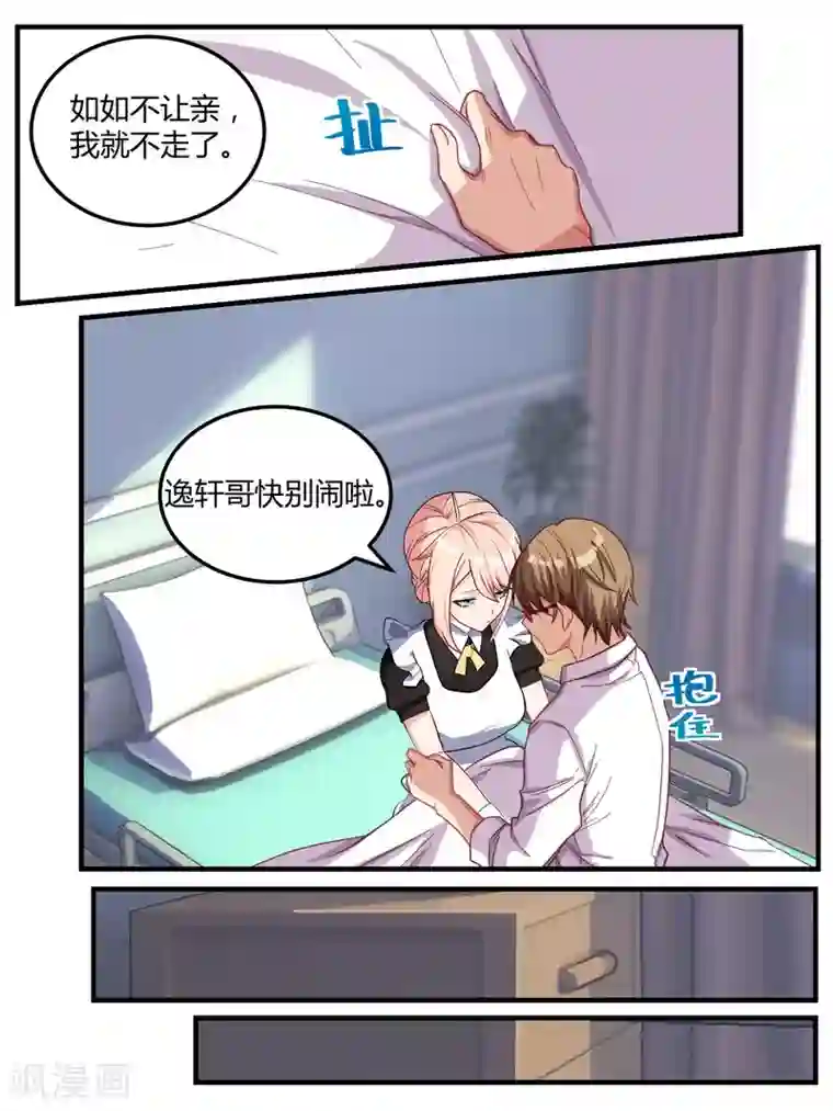 冷酷总裁的夏天第64话