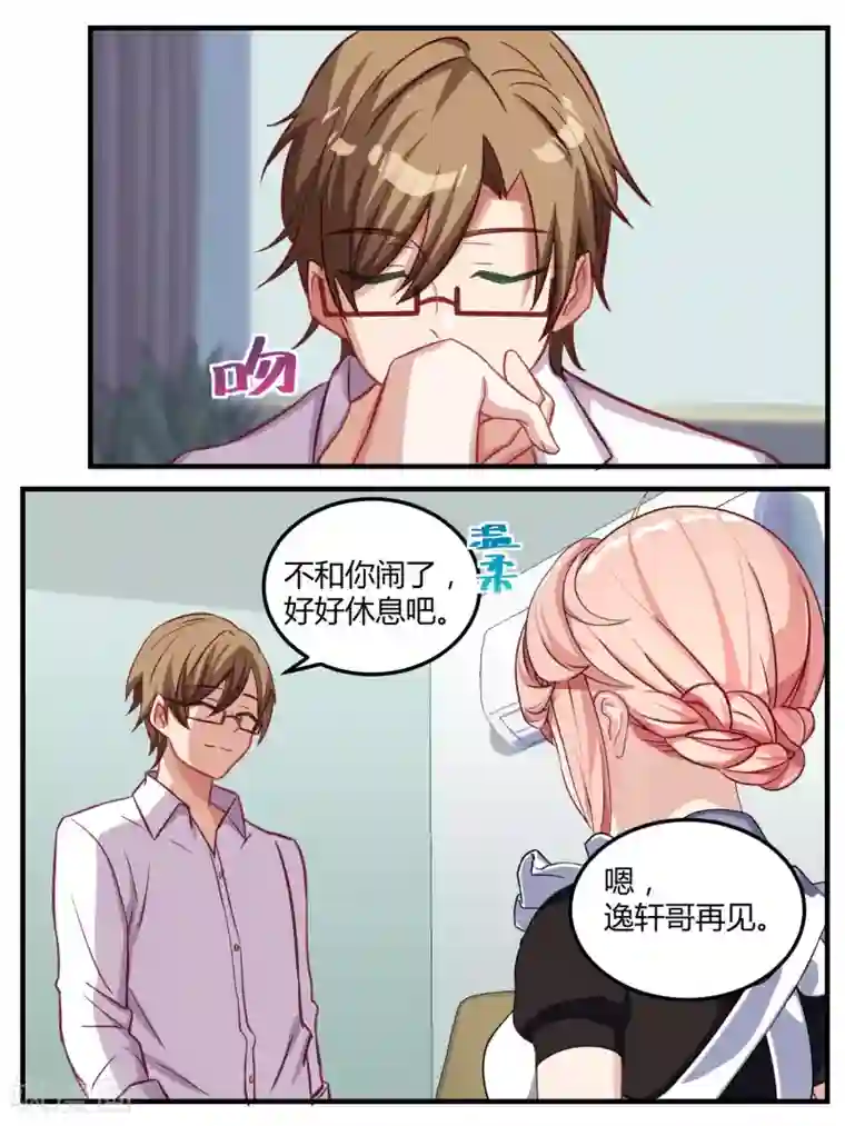 冷酷总裁的夏天第64话