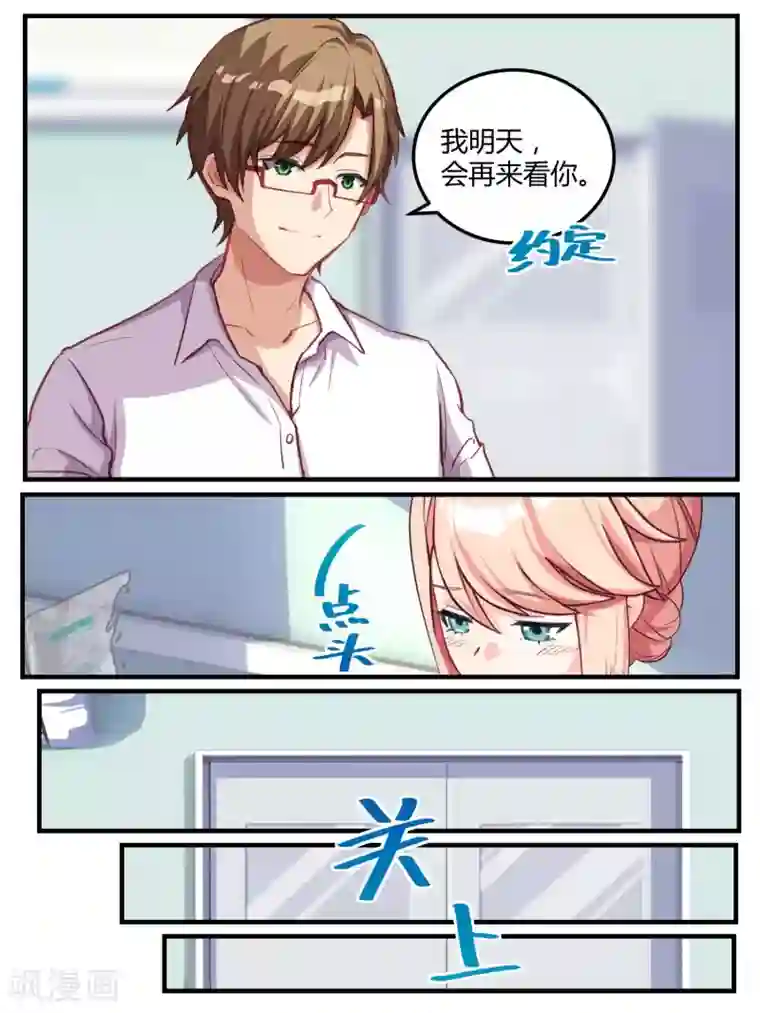 冷酷总裁的夏天第64话