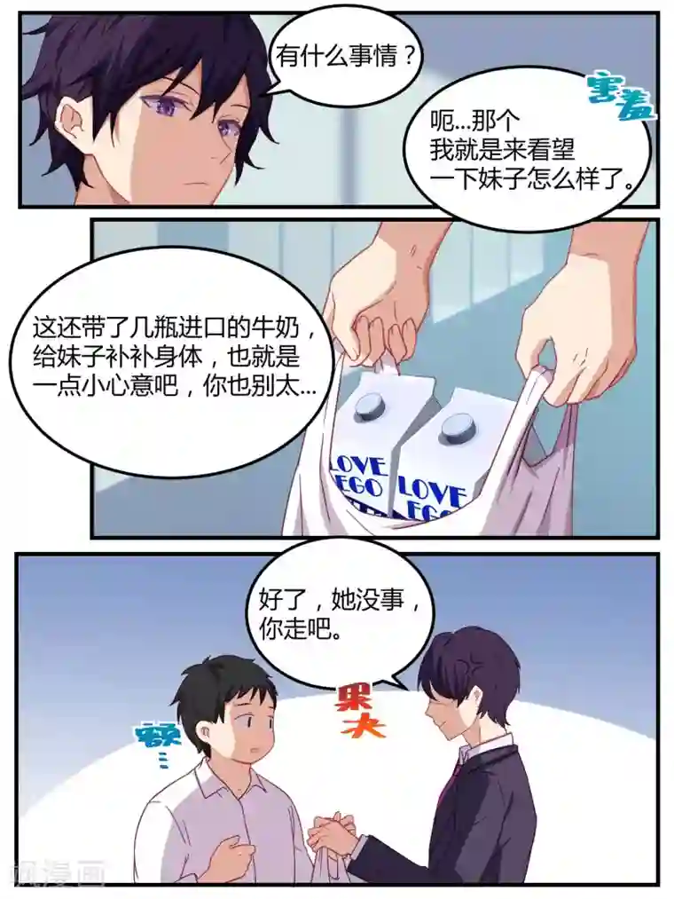 冷酷总裁的夏天第64话