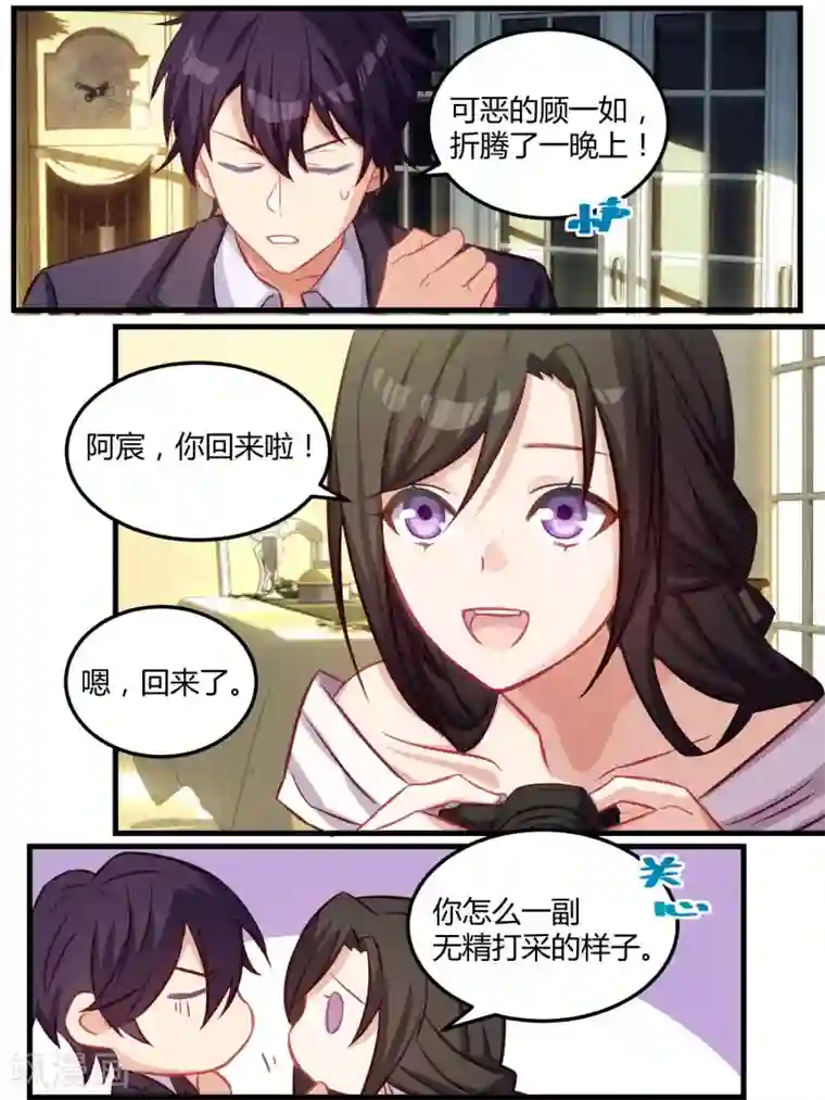 冷酷总裁的夏天第65话