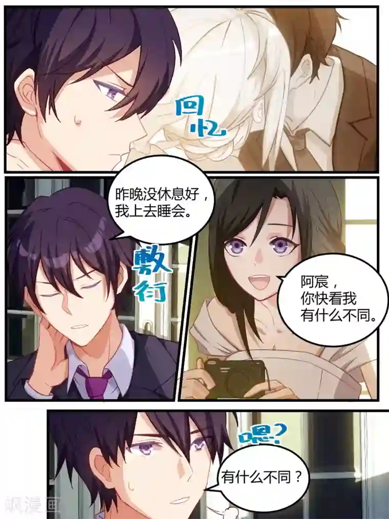 冷酷总裁的夏天第65话