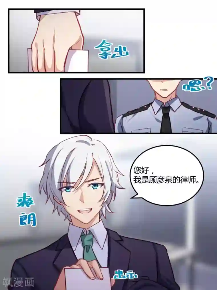 冷酷总裁的夏天第65话