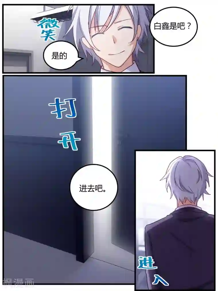 冷酷总裁的夏天第65话