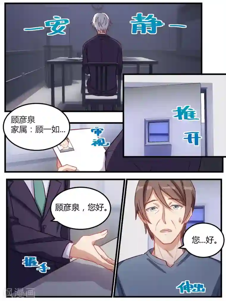 冷酷总裁的夏天第65话