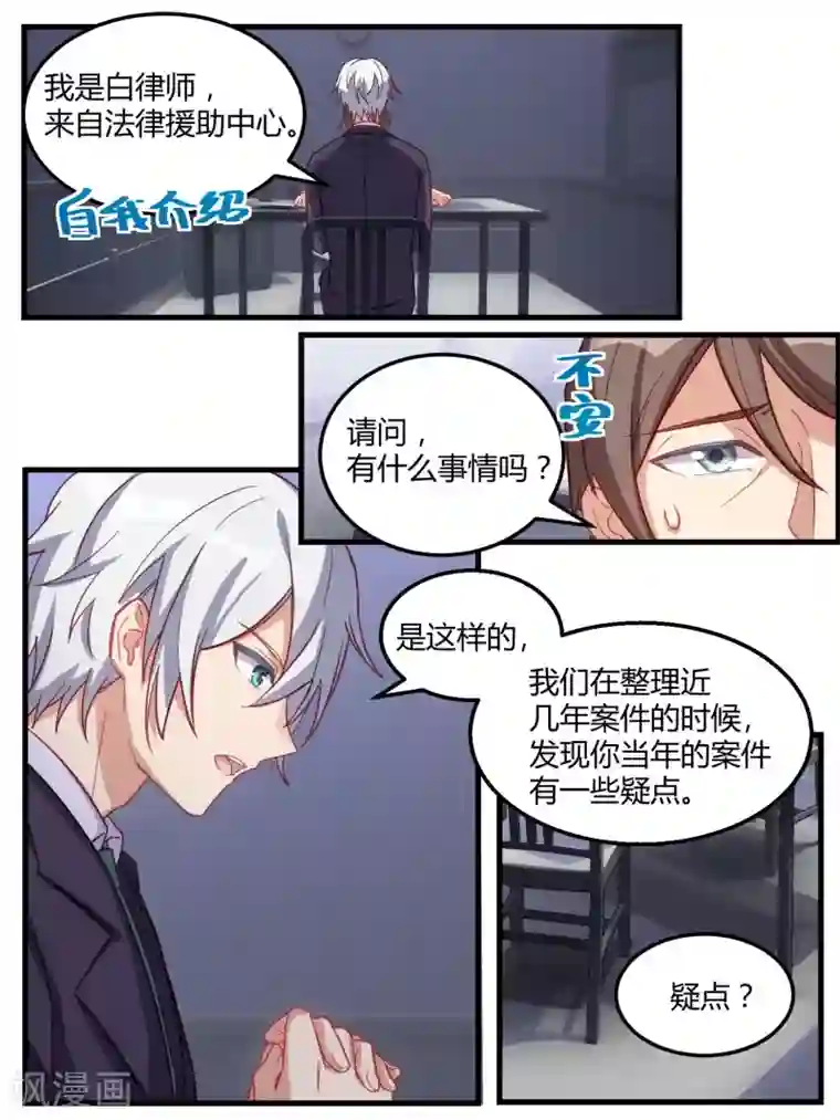 冷酷总裁的夏天第65话