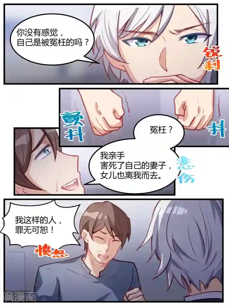 冷酷总裁的夏天第65话