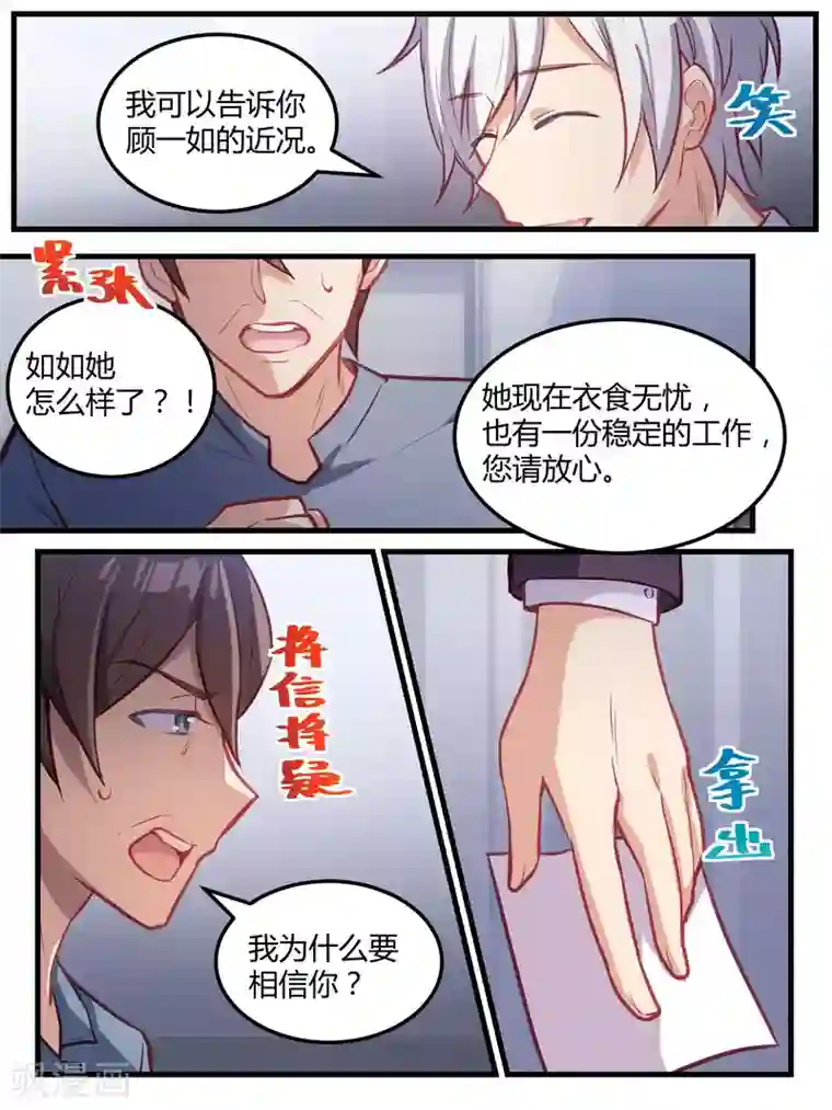 冷酷总裁的夏天第65话