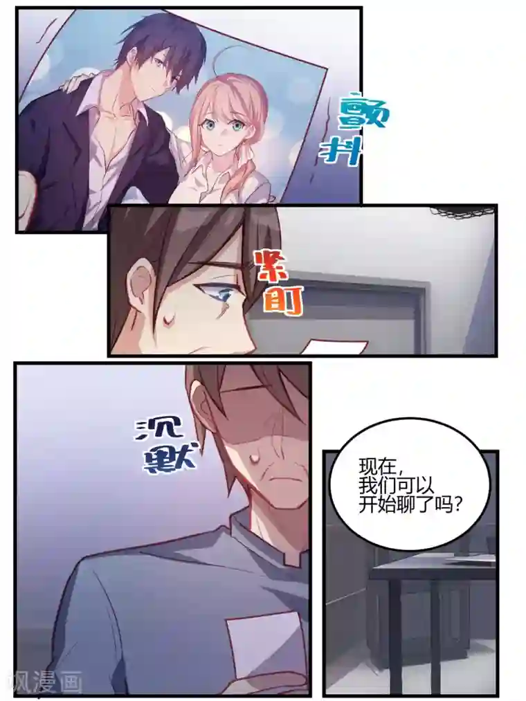 冷酷总裁的夏天第65话