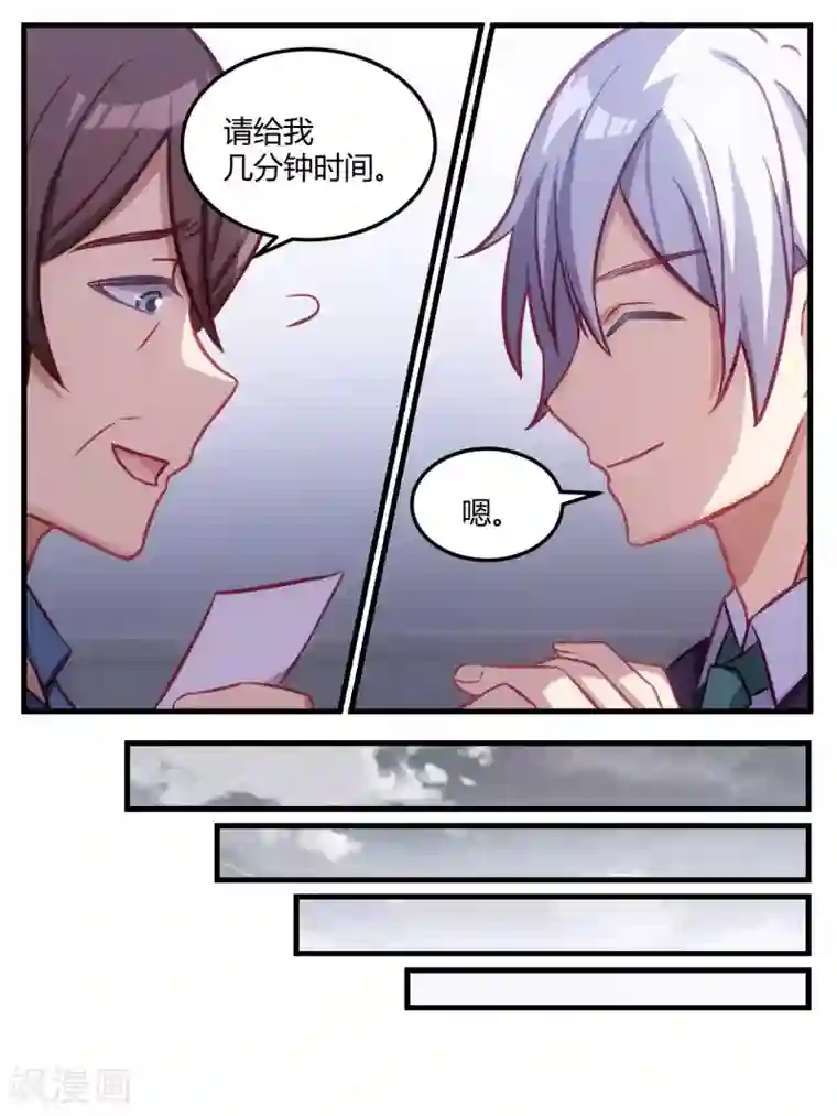 冷酷总裁的夏天第65话