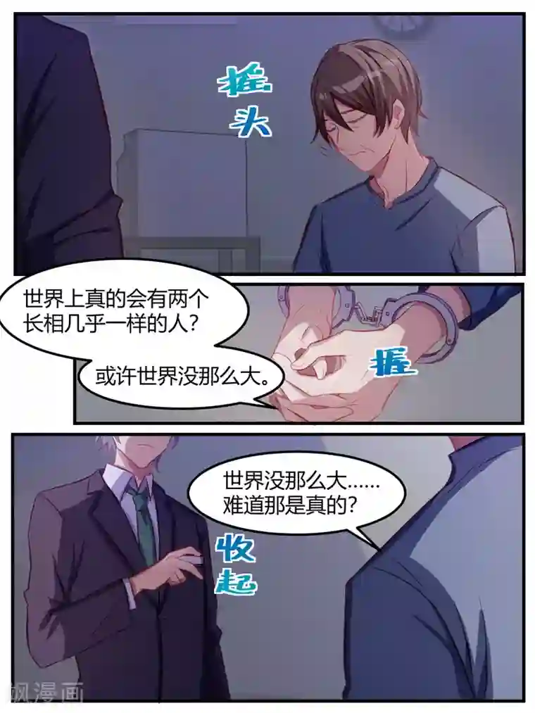 冷酷总裁的夏天第66话