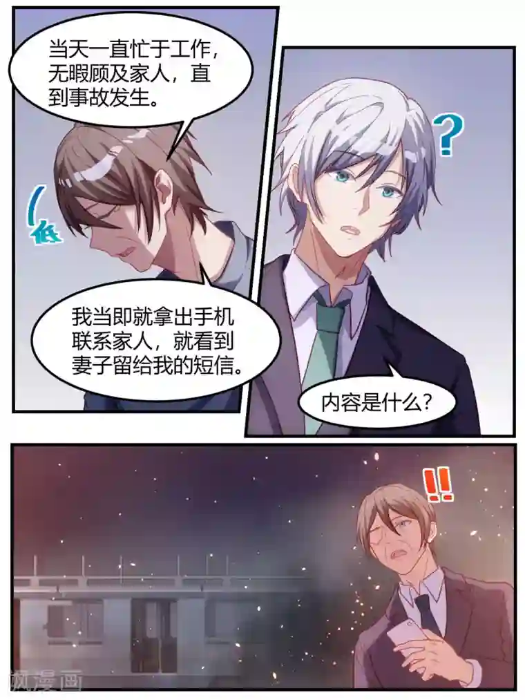 冷酷总裁的夏天第66话