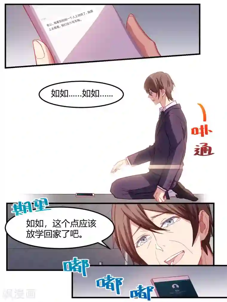 冷酷总裁的夏天第66话