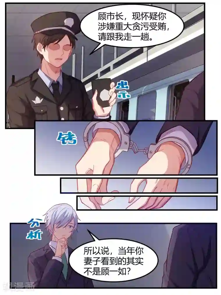 冷酷总裁的夏天第66话