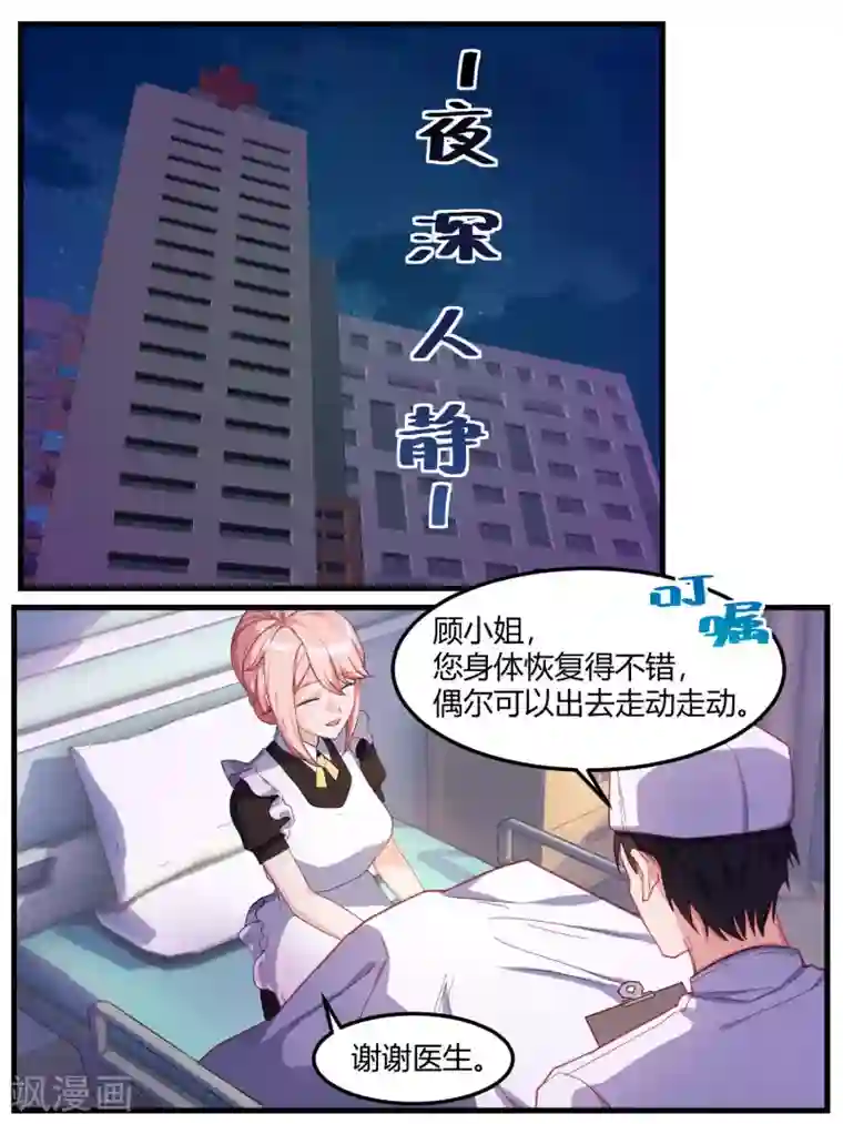 冷酷总裁的夏天第67话