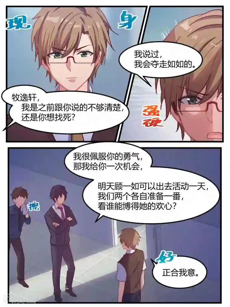 冷酷总裁的夏天第67话