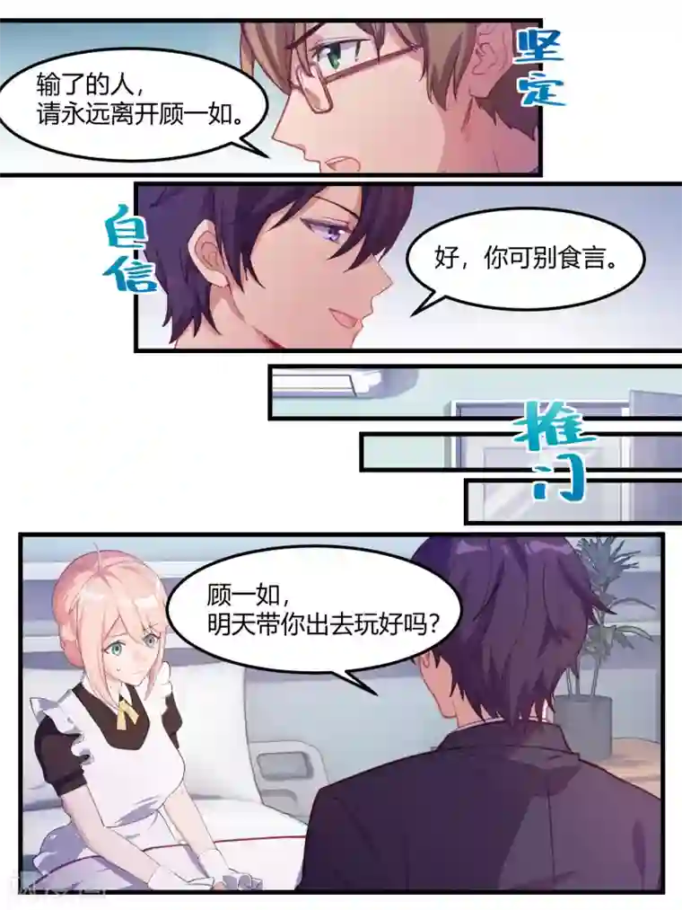 冷酷总裁的夏天第67话