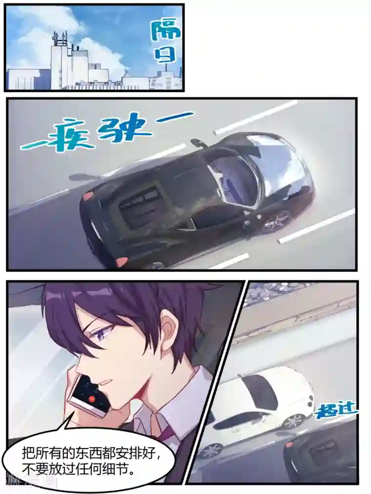 冷酷总裁的夏天第67话