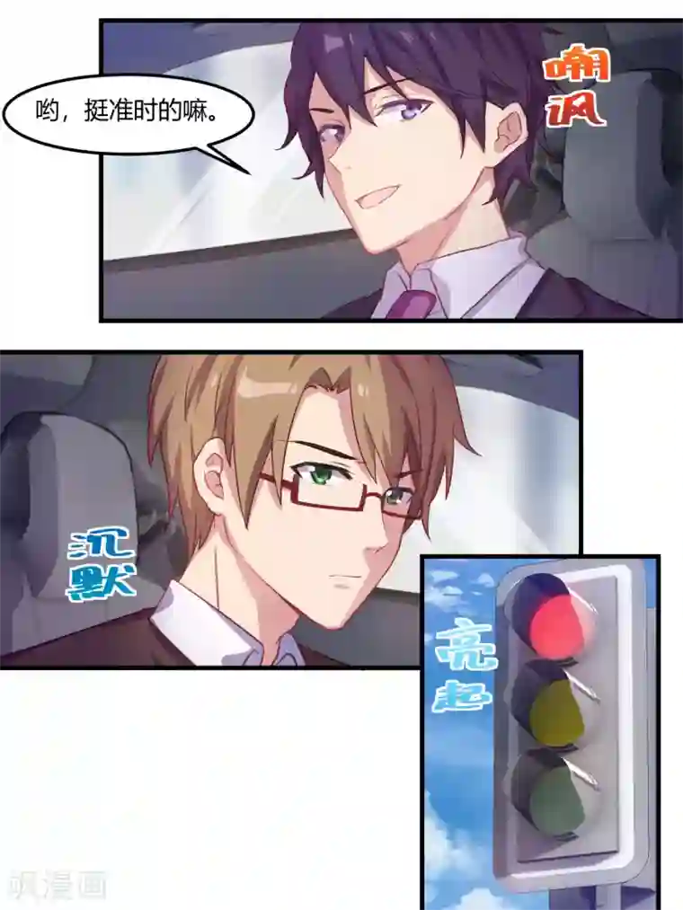 冷酷总裁的夏天第67话