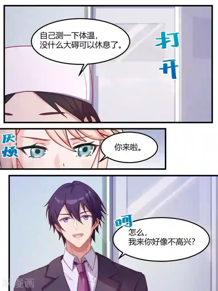 冷酷总裁的夏天第67话