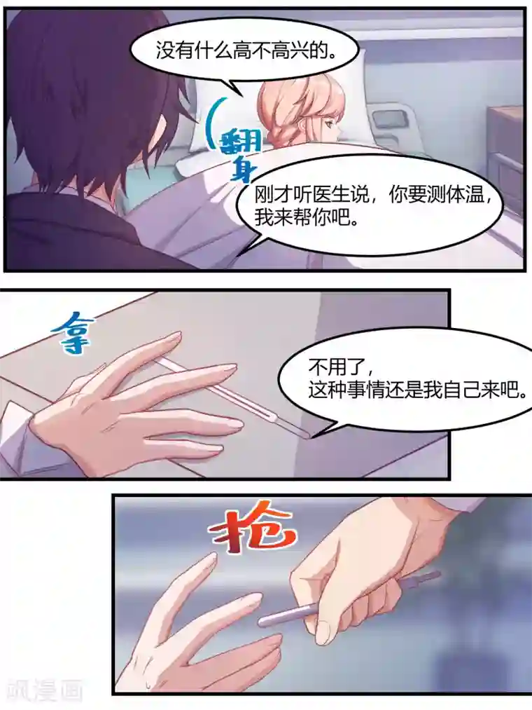 冷酷总裁的夏天第67话