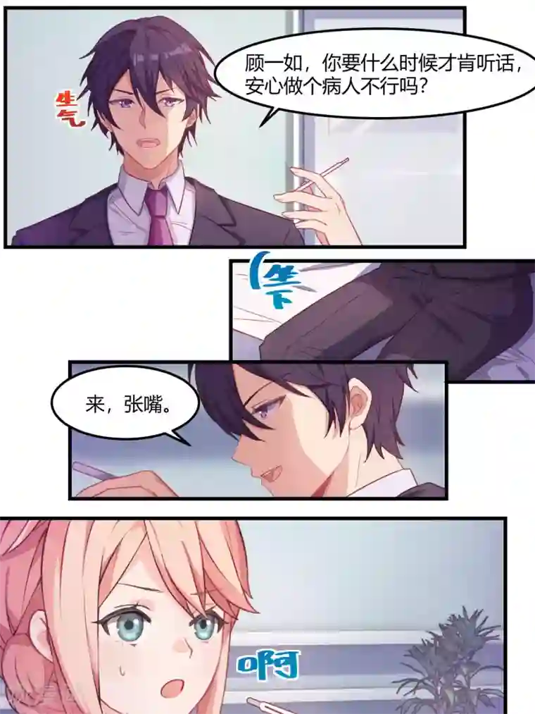 冷酷总裁的夏天第67话