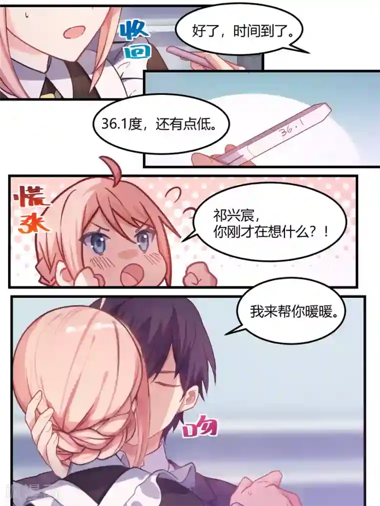 冷酷总裁的夏天第67话