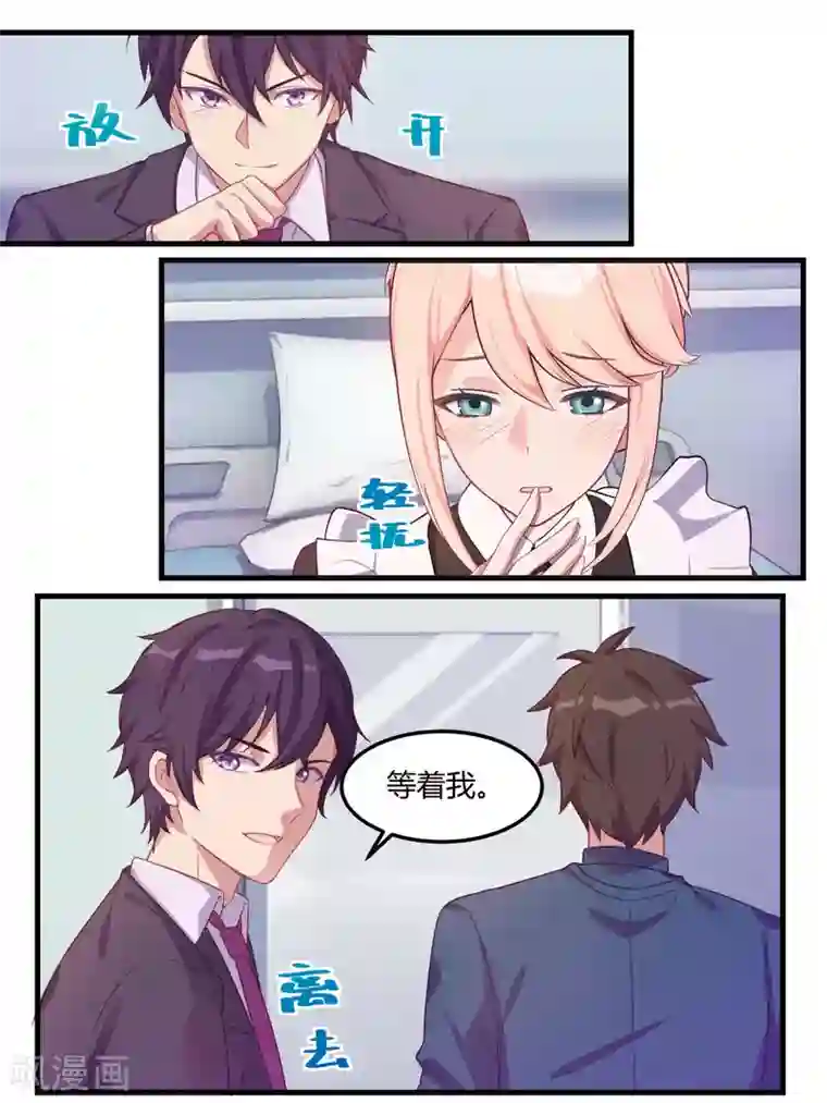 冷酷总裁的夏天第67话