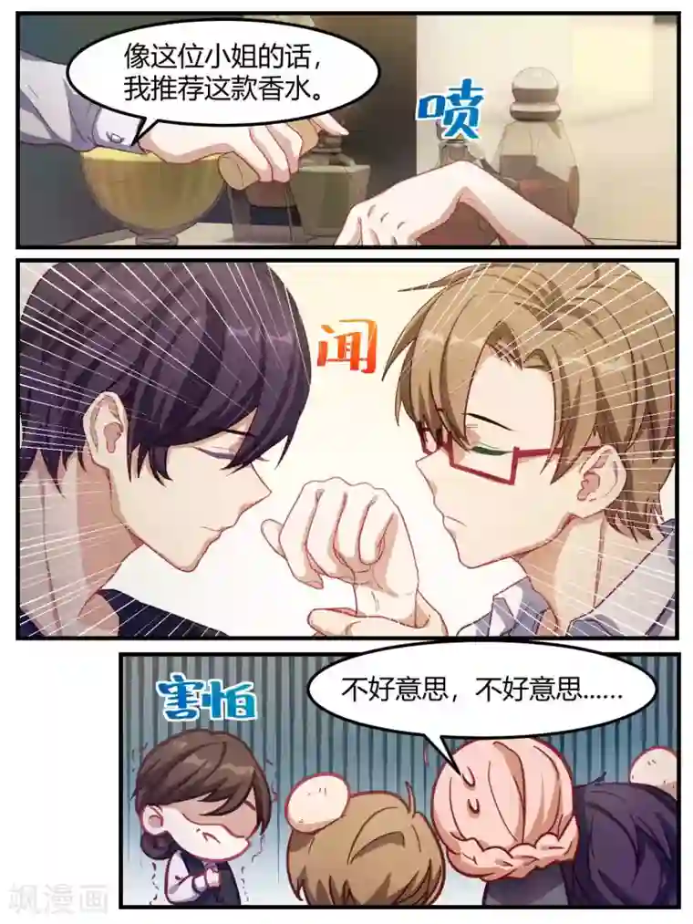 冷酷总裁的夏天第68话