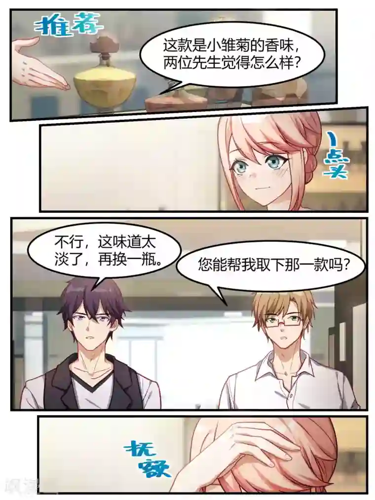 冷酷总裁的夏天第68话