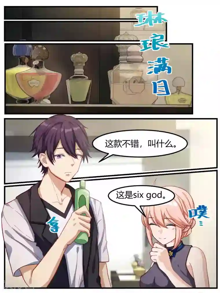 冷酷总裁的夏天第68话