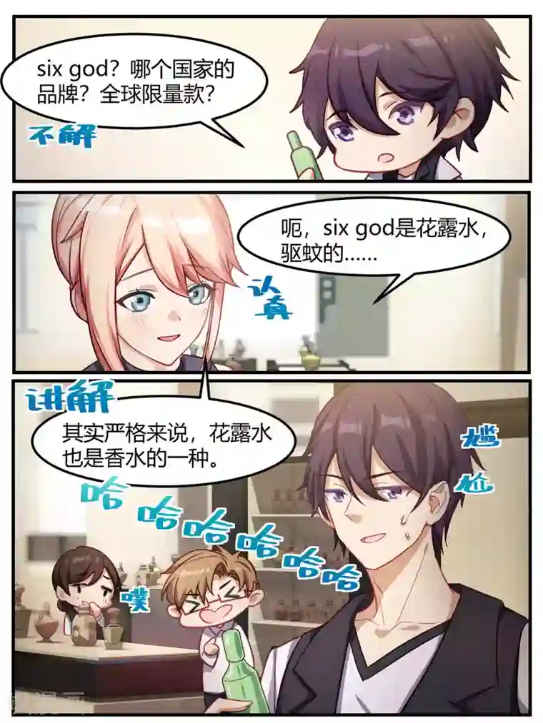 冷酷总裁的夏天第68话