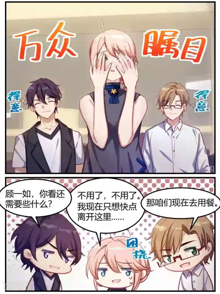 冷酷总裁的夏天第68话