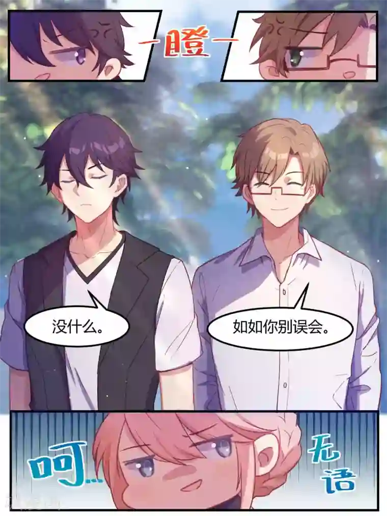 冷酷总裁的夏天第68话