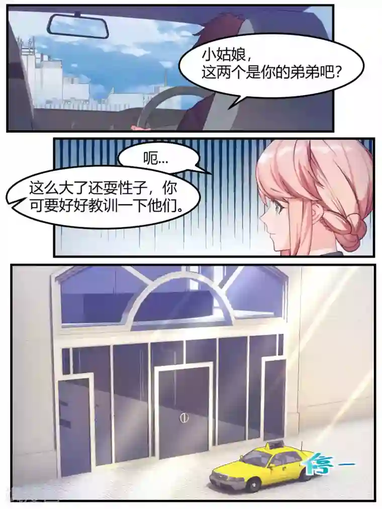 冷酷总裁的夏天第68话