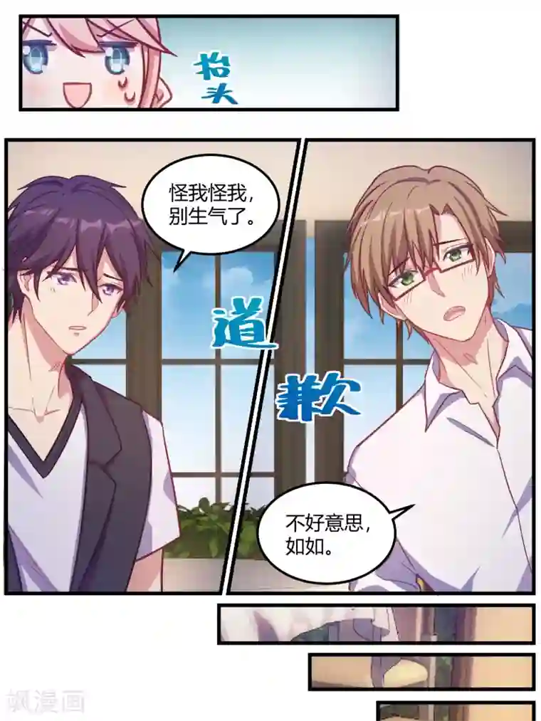 冷酷总裁的夏天第69话