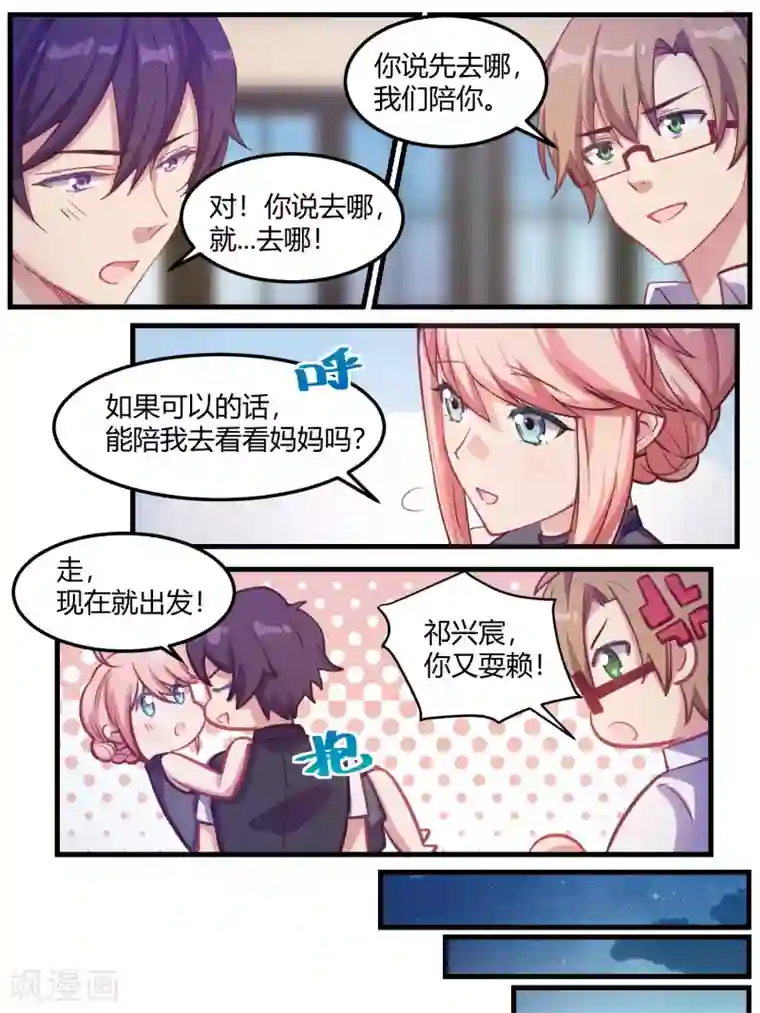 冷酷总裁的夏天第69话